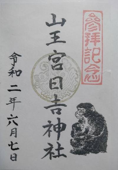 山王宮日吉神社 鳥取市 鳥取県 Omairi おまいり 山王宮日吉神社 鳥取市 鳥取県 Omairi おまいり