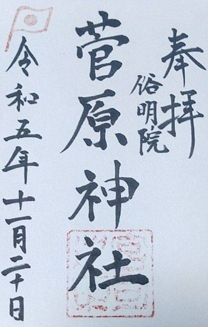 櫛田菅原神社,福岡県筑紫野市俗明院1-11-22