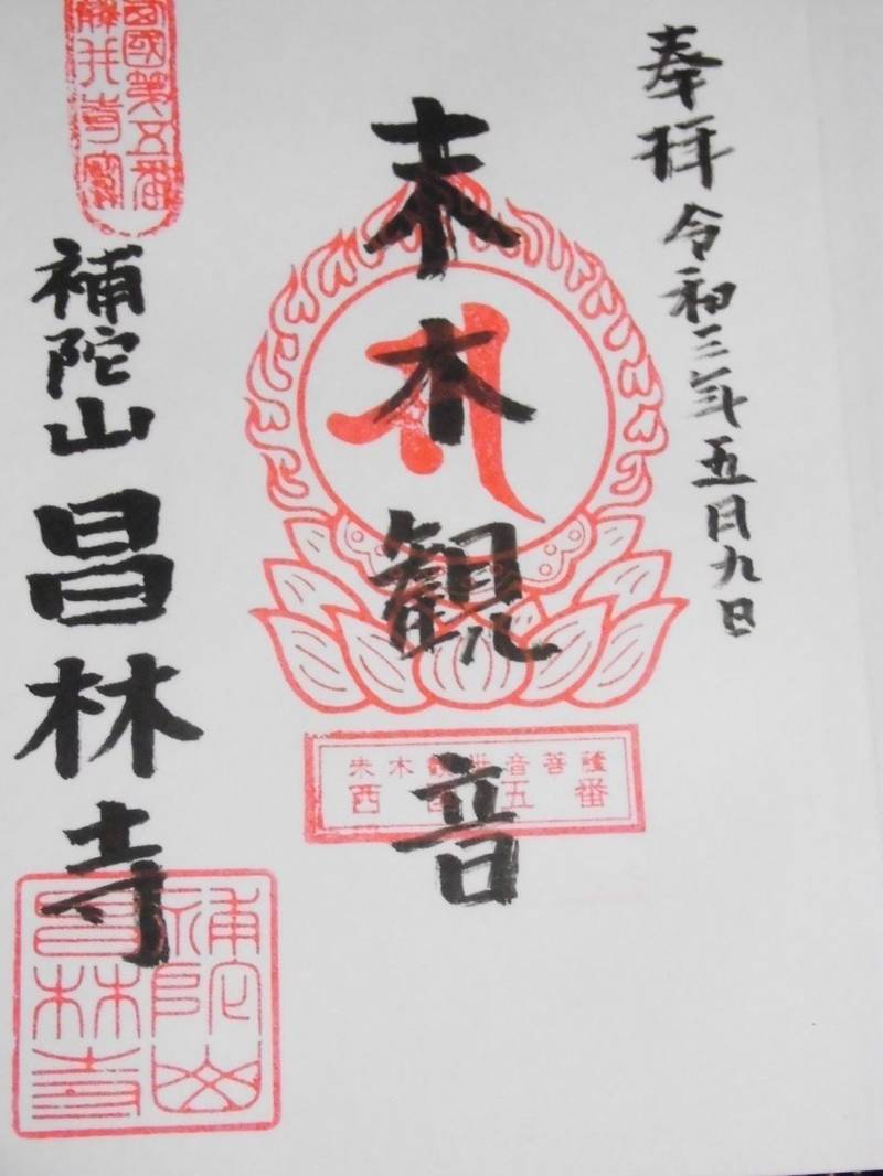 昌林寺 北区 東京都 Omairi おまいり 昌林寺 北区 東京都 Omairi おまいり