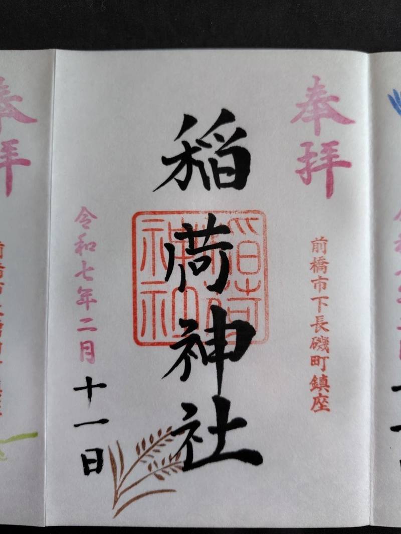 下長磯稲荷神社,群馬県前橋市下長磯町132