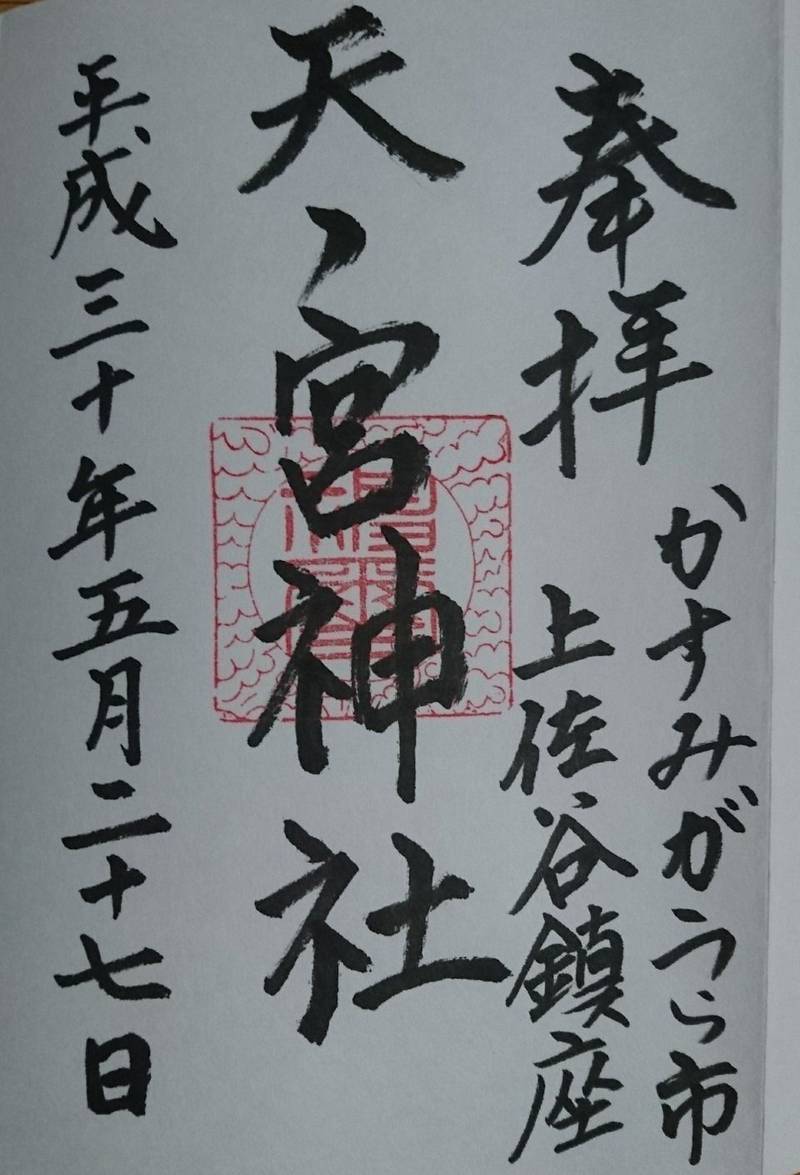 天ノ宮神社