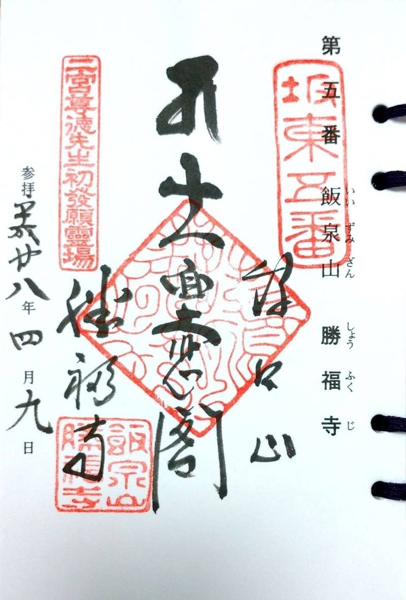 勝福寺         (飯泉観音),神奈川県小田原市飯泉1143