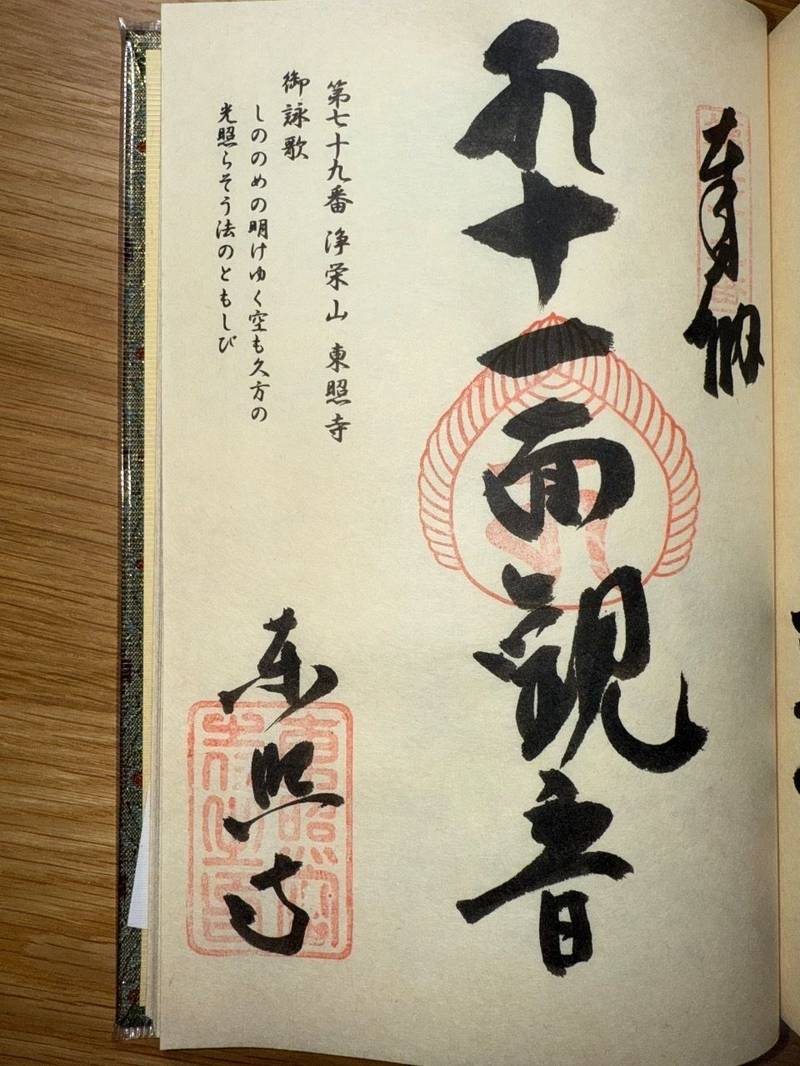 東照寺,徳島県徳島市福島2-3-7