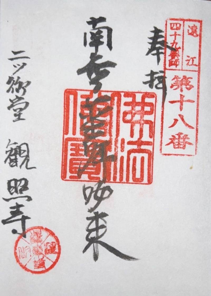 観照寺,静岡県浜松市南区若林町１２５５
