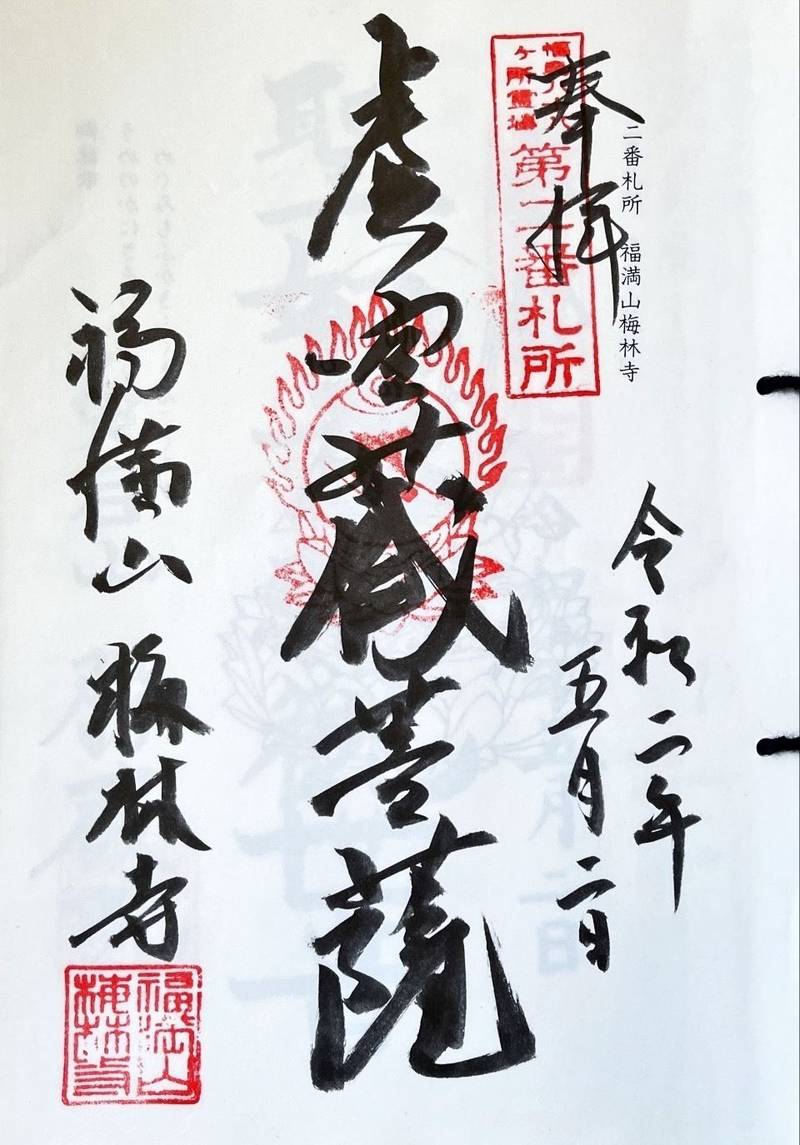 梅林寺,福島県いわき市常磐水野谷町千代鶴35