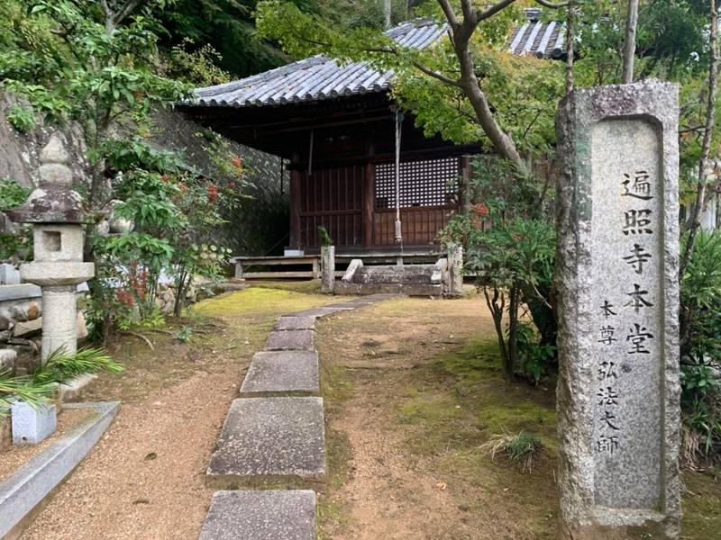 遍照寺,大阪府貝塚市馬場506