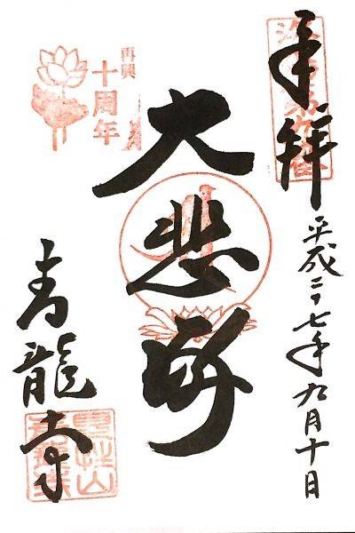 青龍寺 京都市 京都府 Omairi おまいり 青龍寺 京都市 京都府 Omairi おまいり