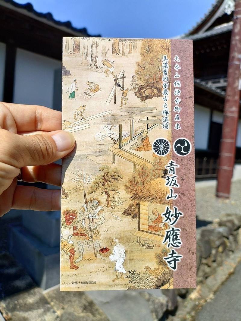 妙應寺,岐阜県不破郡関ケ原町今須2591-1