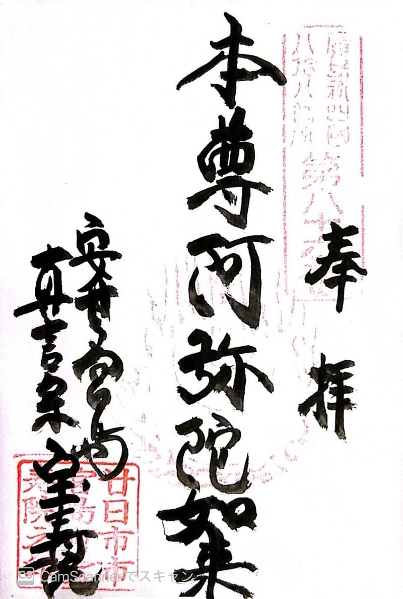 宝寿院,広島県廿日市市宮島町魚之棚町645