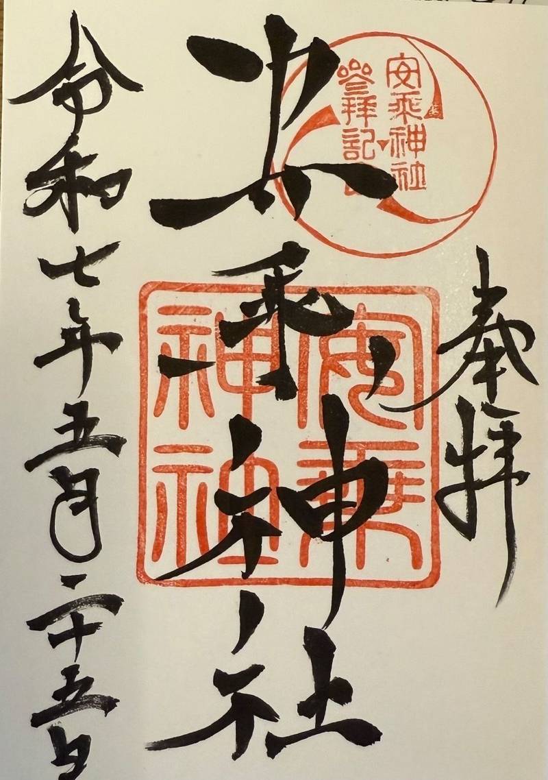 安乗神社,三重県志摩市阿児町安乗844
