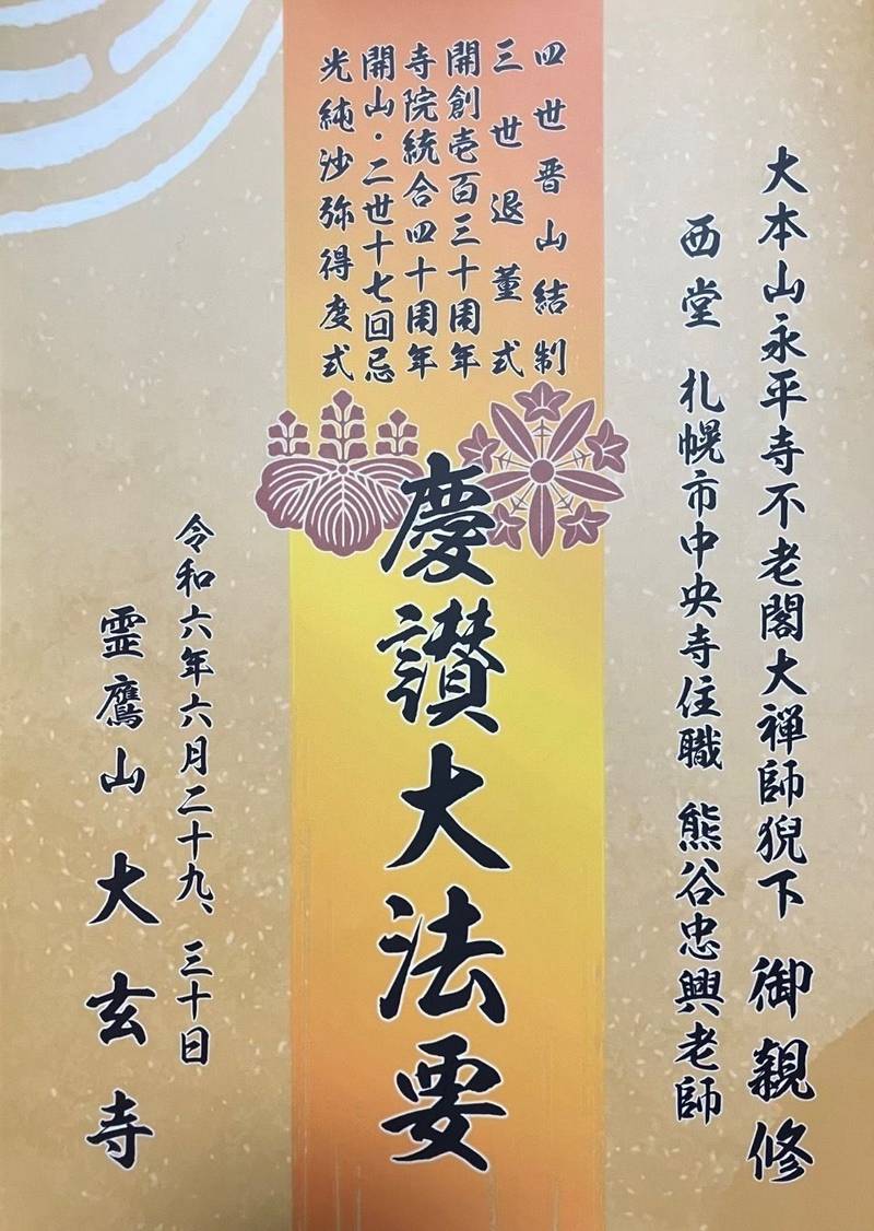 大玄寺,北海道深川市北光町3丁目5-6