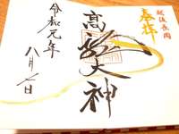 長岡市の御朱印・神社・お寺 人気ランキング2025