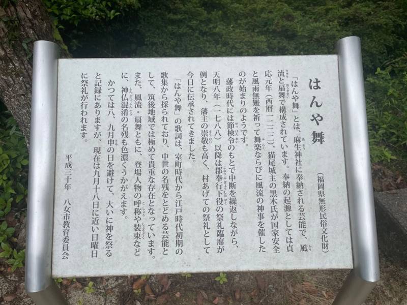 麻生神社,福岡県八女市星野村10874