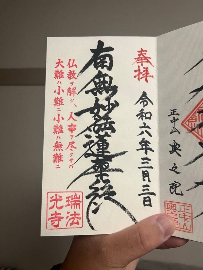 瑞法光寺,茨城県取手市稲1497