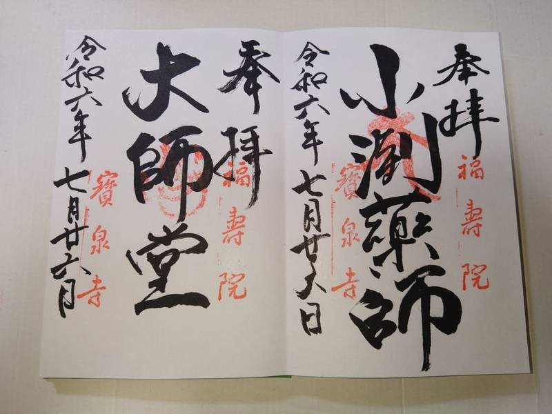 寶泉寺,京都府南丹市美山町小渕中ノ元９