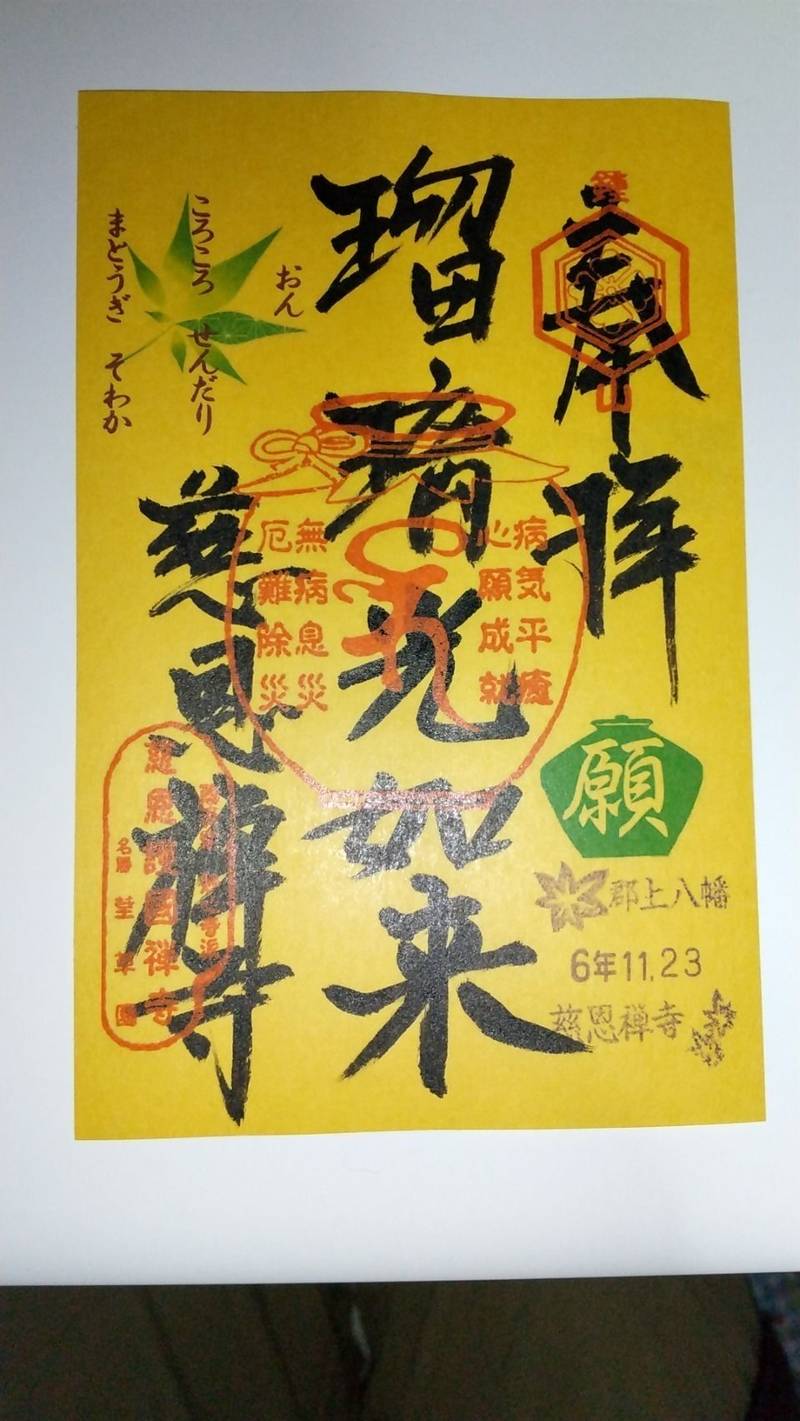 慈恩寺,岐阜県郡上市八幡町島谷339