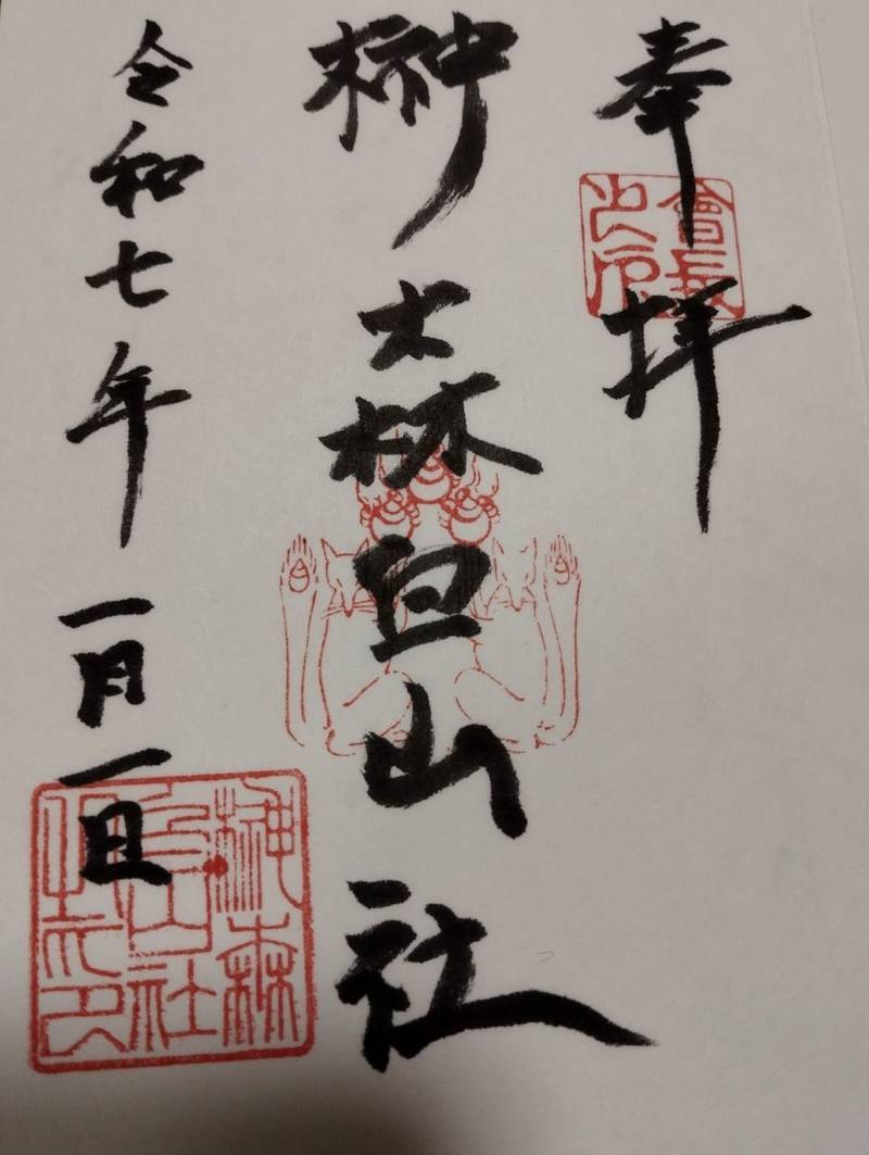 榊森白山社,愛知県名古屋市中区金山1丁目8-23