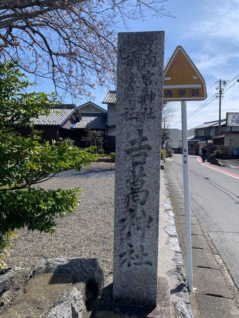 吉葛神社 (南宮大社攝社),岐阜県不破郡垂井町宮代344