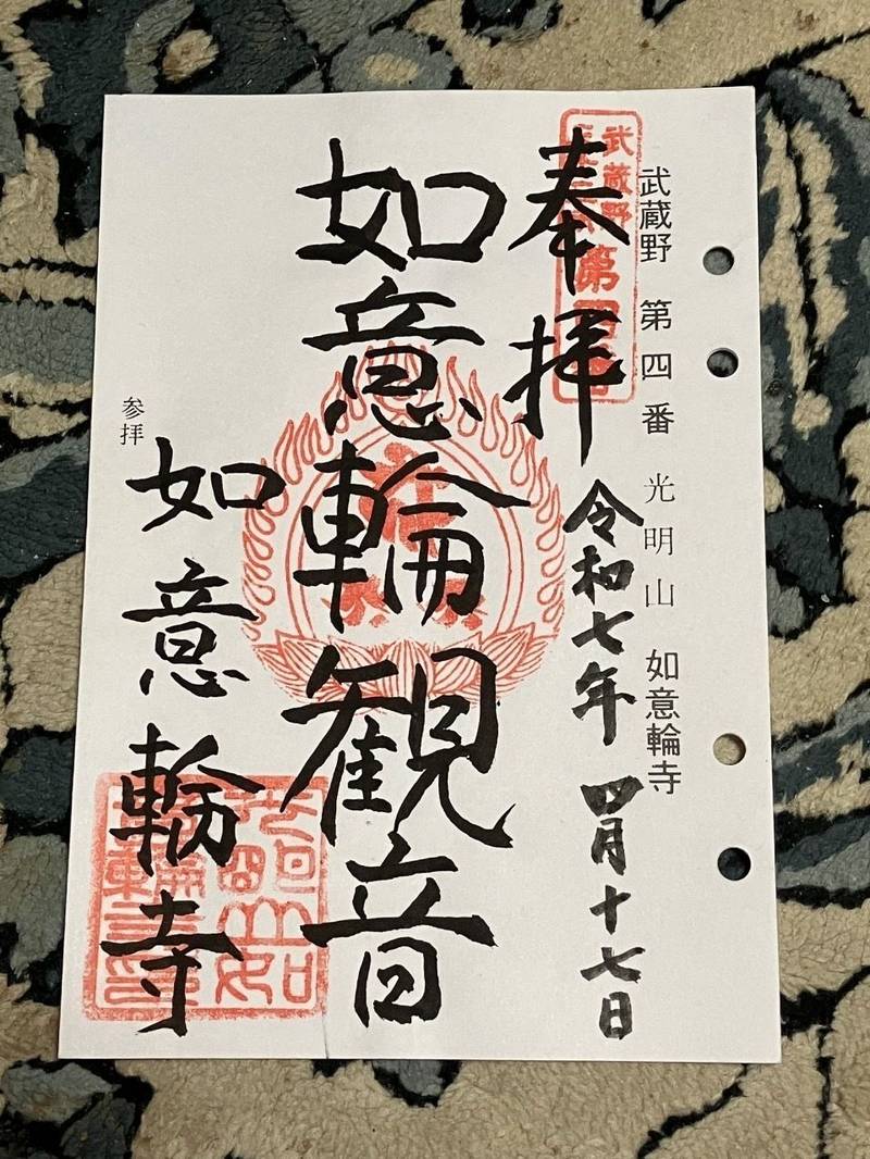 如意輪寺,東京都西東京市泉町２丁目１５−７