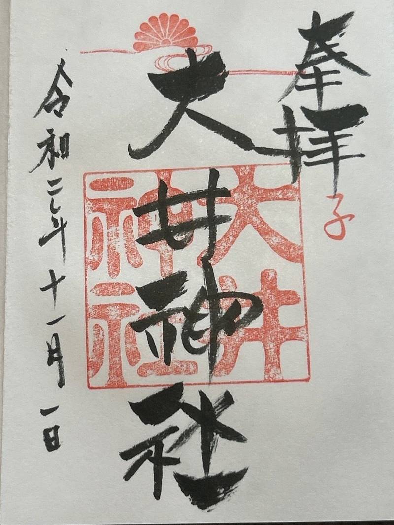大井神社,愛知県名古屋市北区如意2丁目1番地