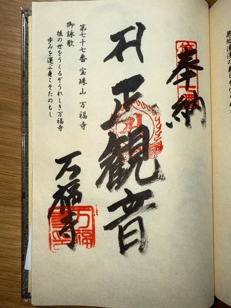 萬福寺,徳島県徳島市吉野本町5丁目2