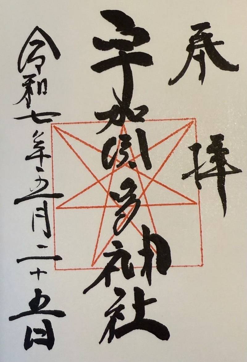 宇賀多神社,三重県志摩市阿児町鵜方1550