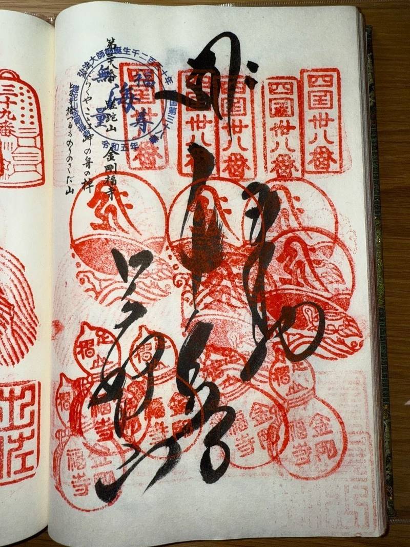 金剛福寺,高知県土佐清水市足摺岬214-1