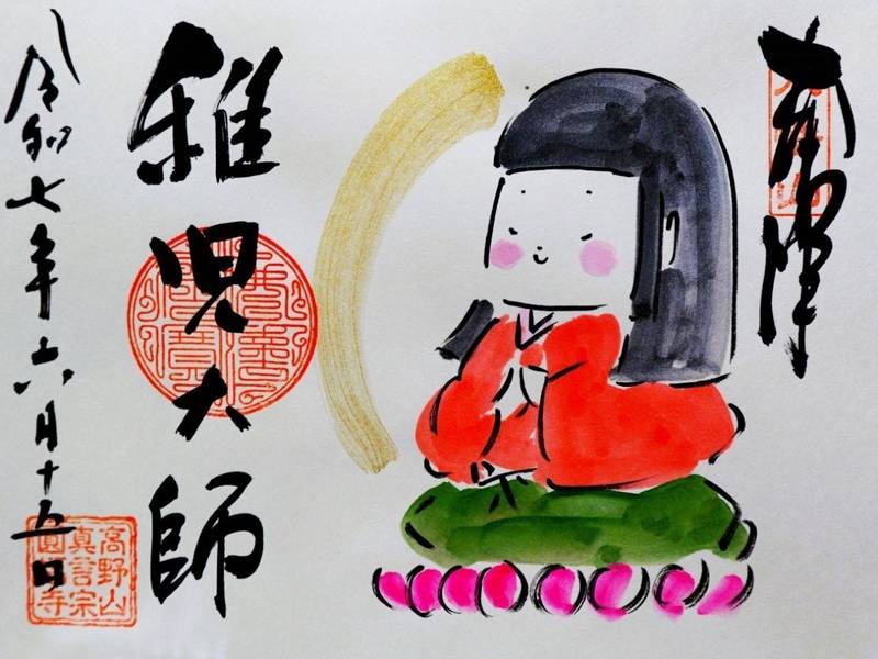 圓福寺,群馬県高崎市八幡原町417