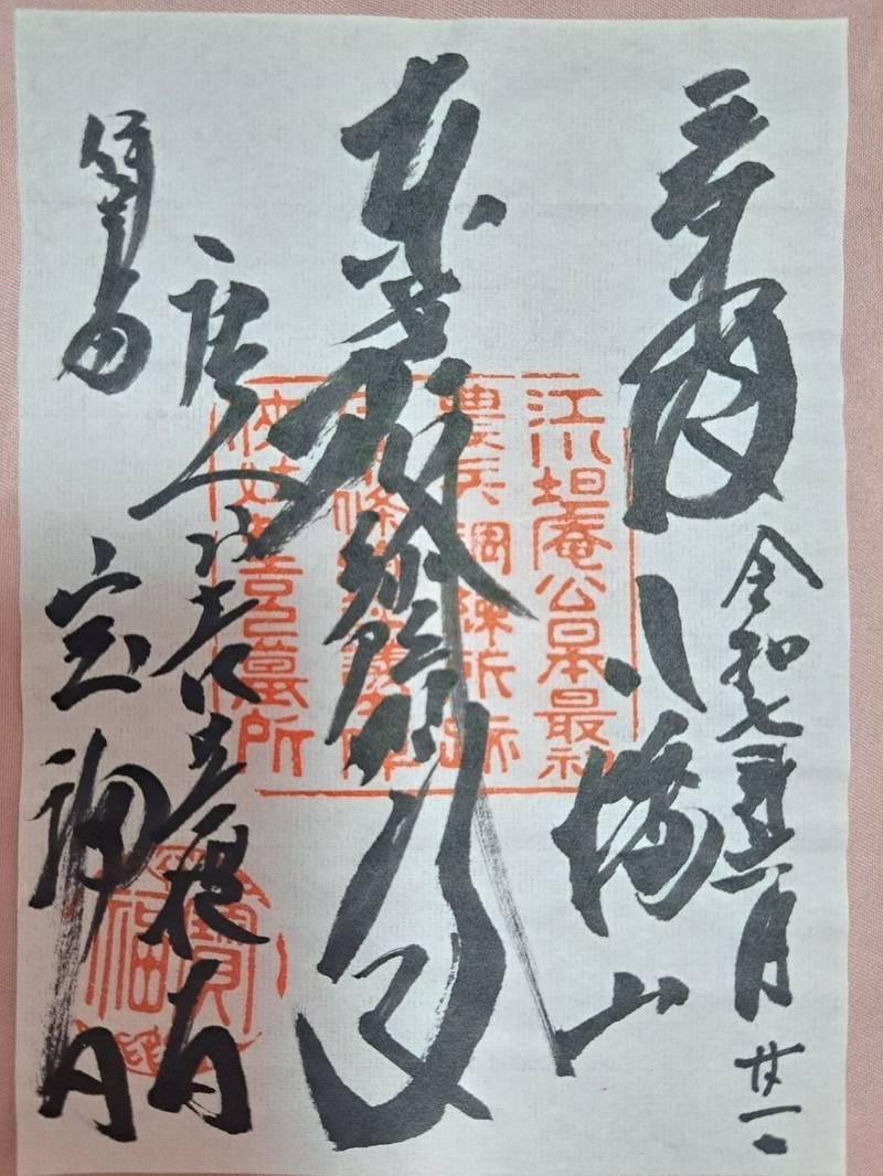 宝福寺,静岡県下田市1-18-26