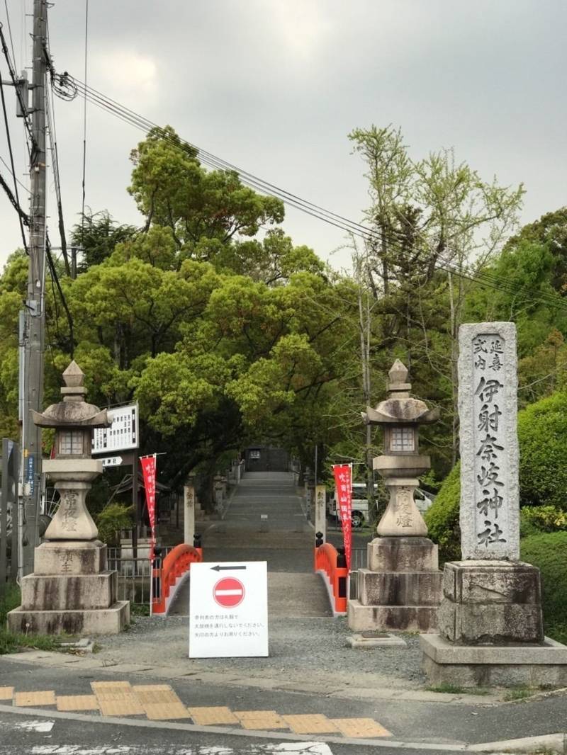 伊射奈岐神社,大阪府吹田市山田東2丁目3-1