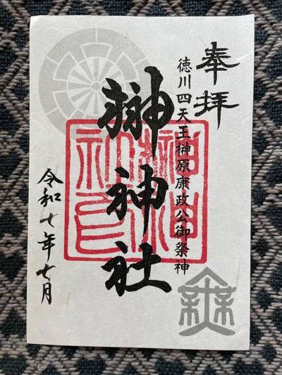 榊神社,御朱印,なかじぃ