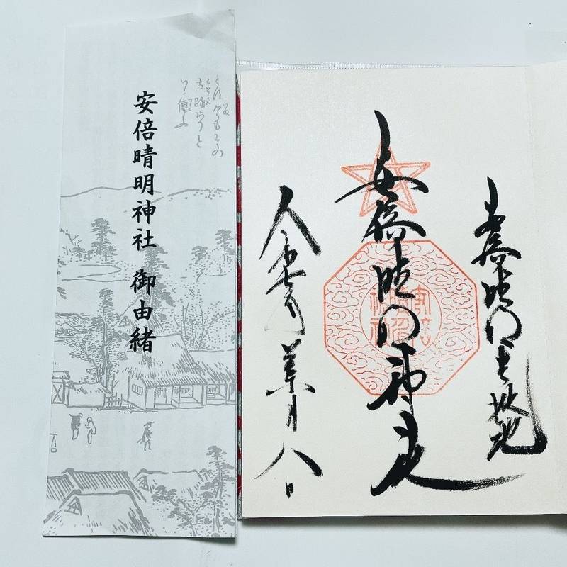安倍晴明神社,大阪府大阪市阿倍野区阿倍野元町５−１６