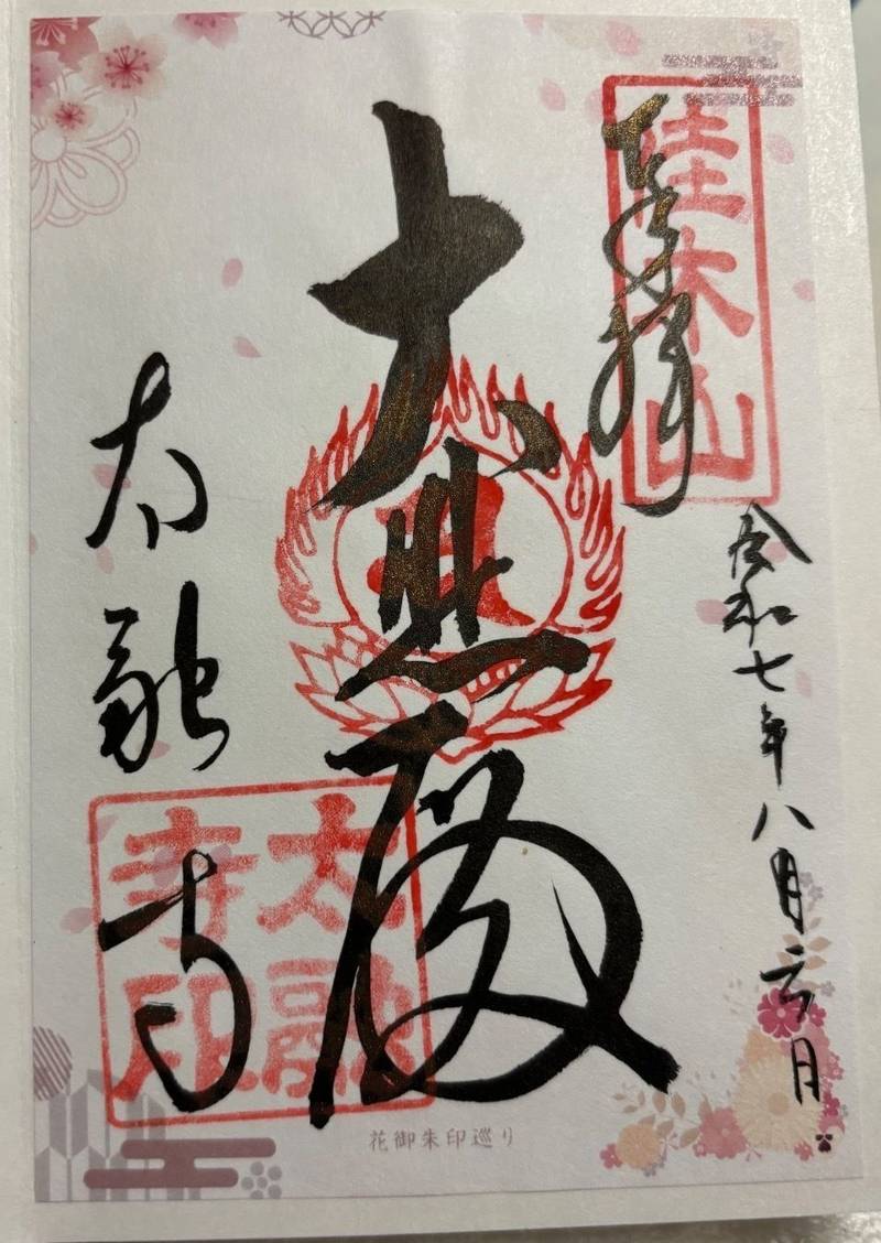 太融寺,大阪府大阪市北区太融寺町3-7