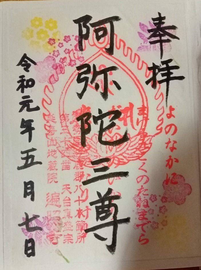 遍照寺,三重県亀山市西町524
