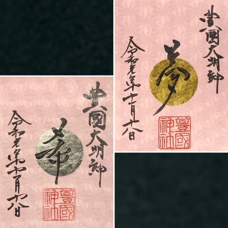 豊国神社 名古屋市 愛知県 の御朱印 1日と18日 By Freiheit Omairi おまいり 豊国神社 名古屋市 愛知県 の御朱印 1日と18日 By Freiheit Omairi おまいり