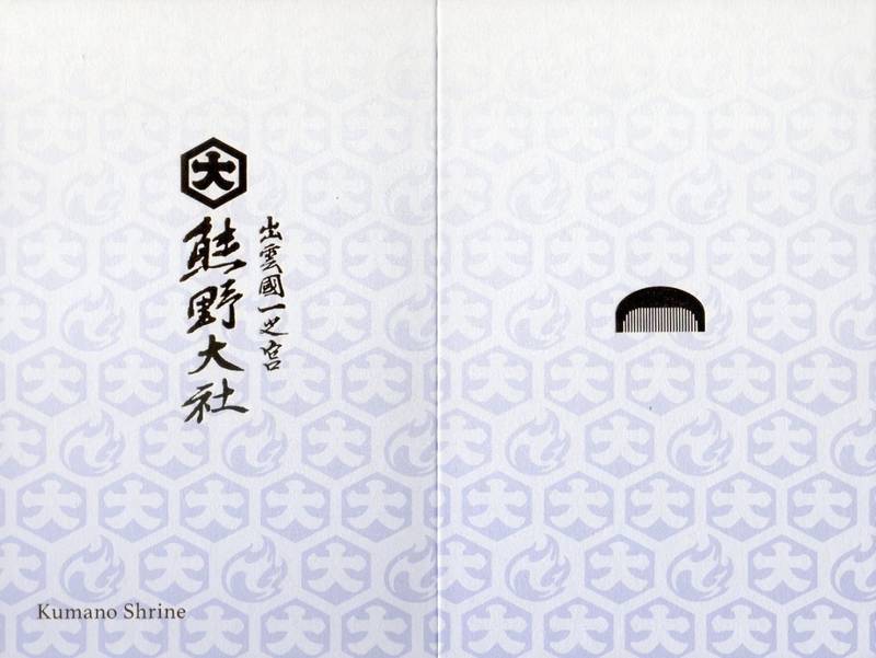 熊野大社 御朱印帳 松江市 島根県 Omairi おまいり 熊野大社 御朱印帳 松江市 島根県 Omairi おまいり
