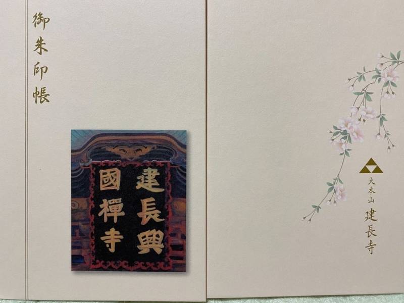 建長寺 御朱印帳 鎌倉市 神奈川県 Omairi おまいり