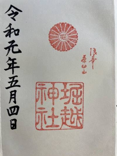 堀越神社 大阪市 大阪府 Omairi おまいり 堀越神社 大阪市 大阪府 Omairi おまいり