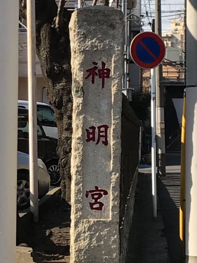 東神奈川神明宮,神奈川県横浜市神奈川区東神奈川2‐34‐6