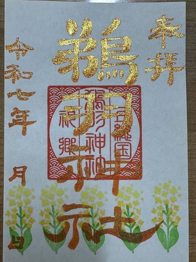 鵜羽神社,千葉県長生郡睦沢町岩井831