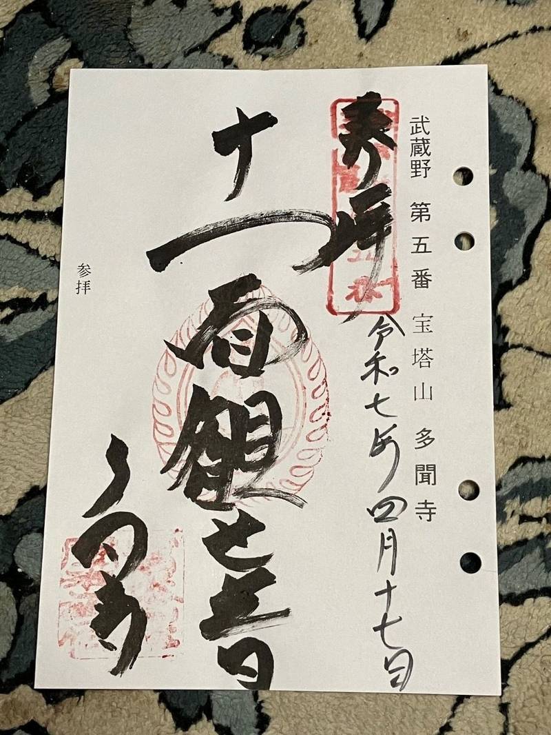 多聞寺,東京都東久留米市本町４丁目１３−１６
