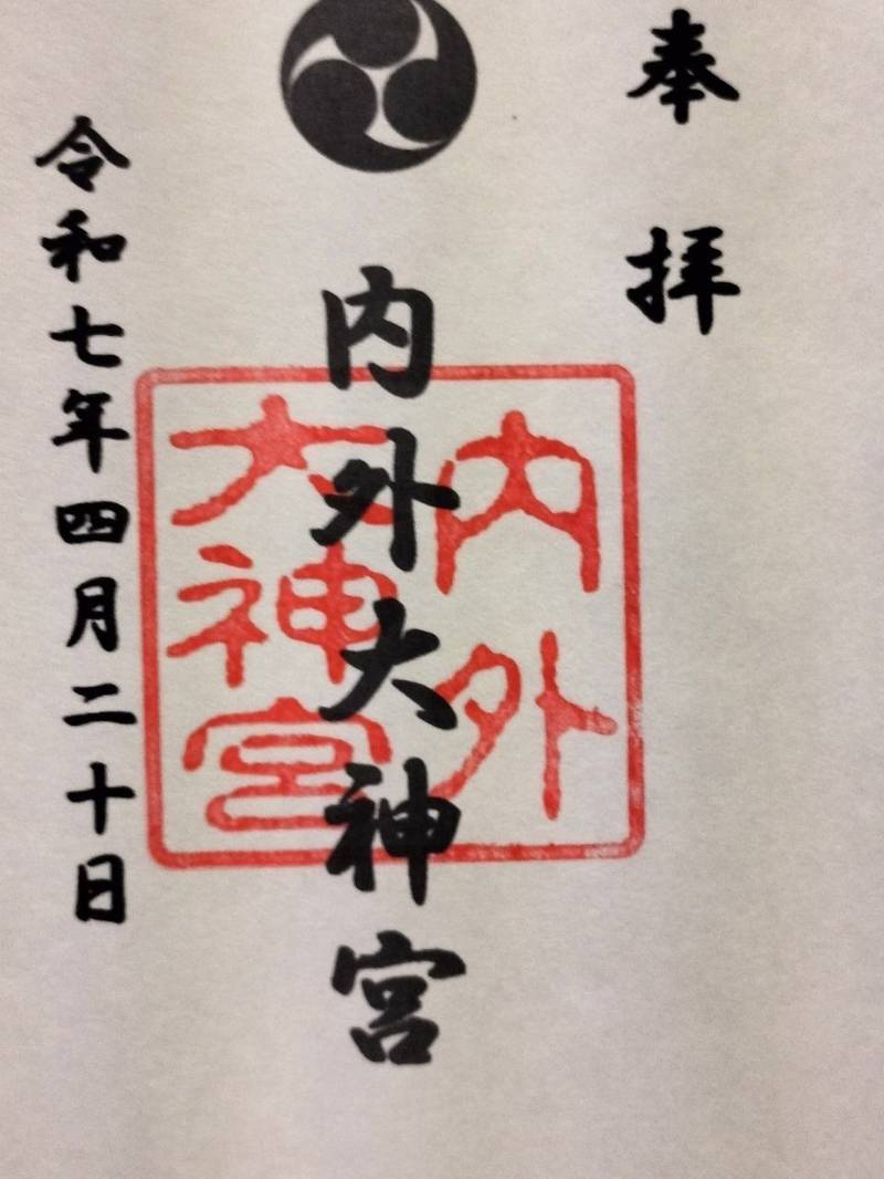 内外大神宮,茨城県筑西市小栗1