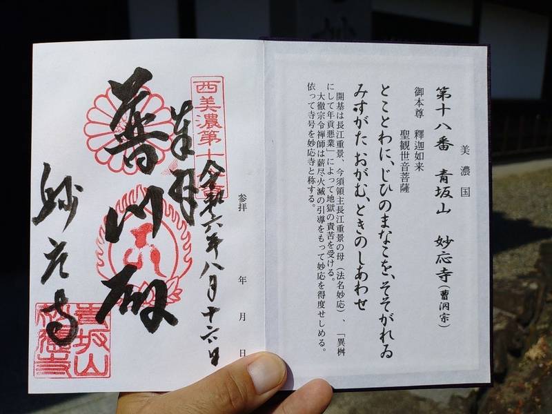 妙應寺,岐阜県不破郡関ケ原町今須2591-1