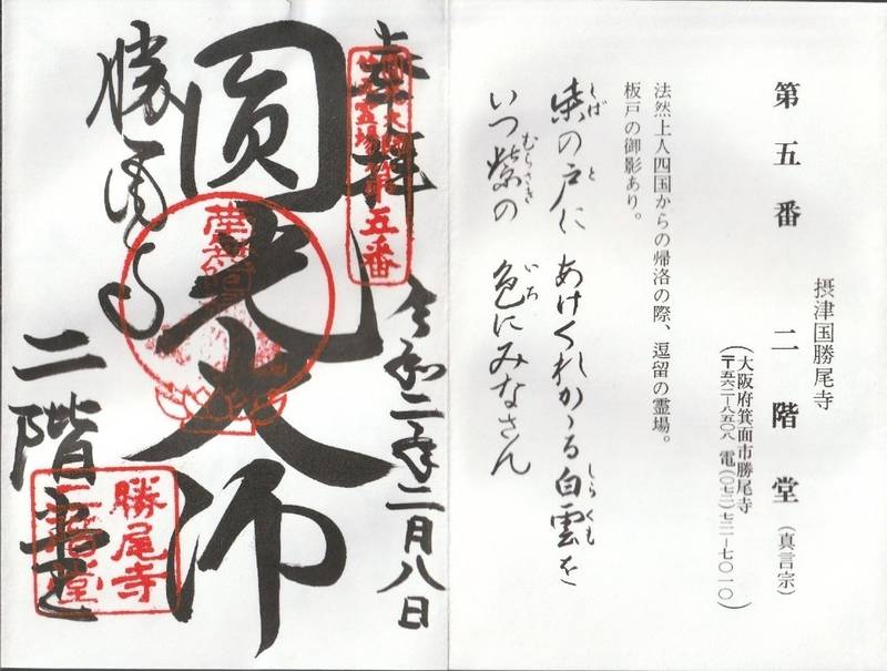 勝尾寺,大阪府箕面市粟生間谷2914-1