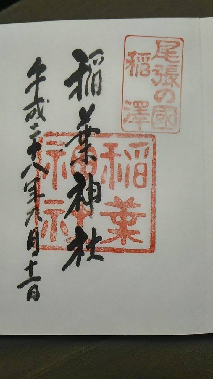 稲葉神社 稲沢市 愛知県 Omairi おまいり 稲葉神社 稲沢市 愛知県 Omairi おまいり