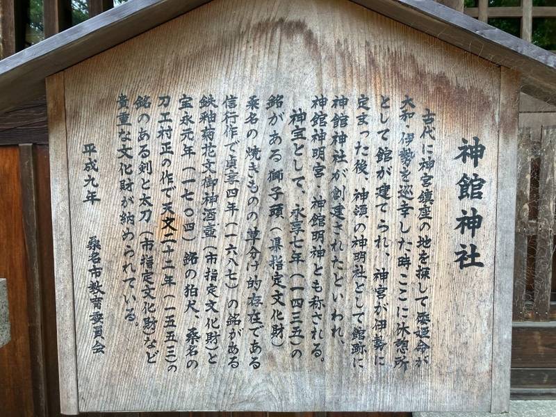 神館神社,三重県桑名市江場1422-2