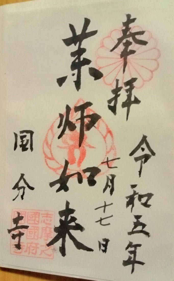 志摩国分寺,三重県志摩市阿児町国府３４７６