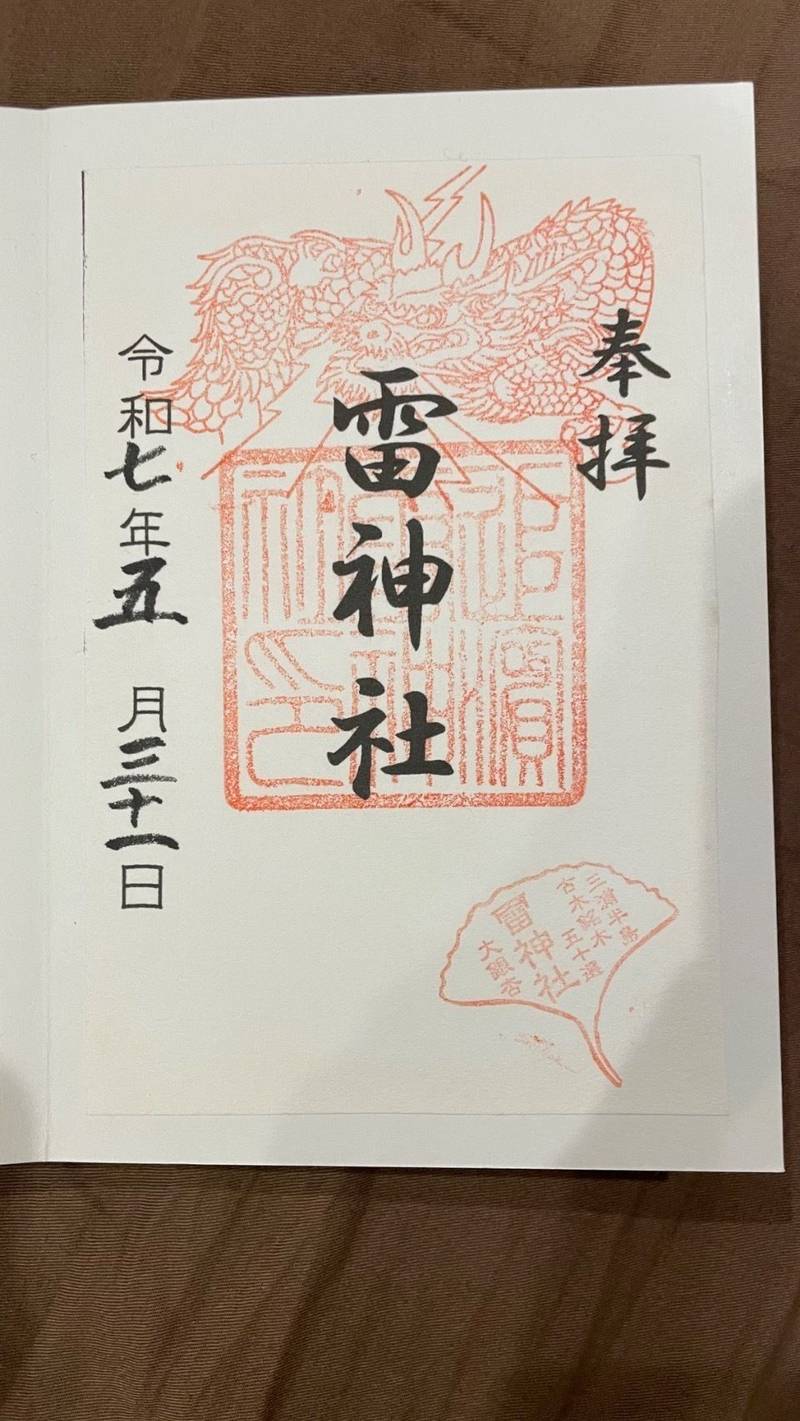 雷神社,神奈川県横須賀市追浜本町1-9