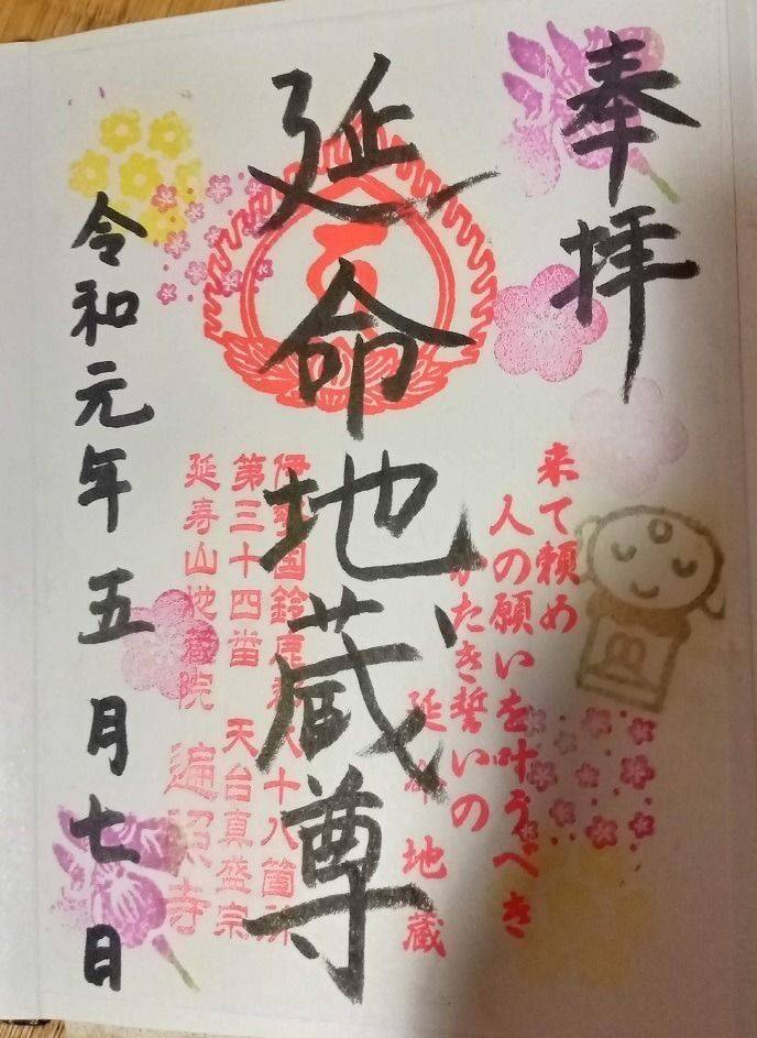 遍照寺,三重県亀山市西町524