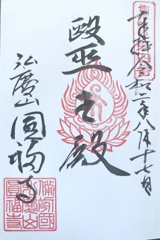 円福寺   (岡山市東区百枝月),岡山県岡山市東区百枝月